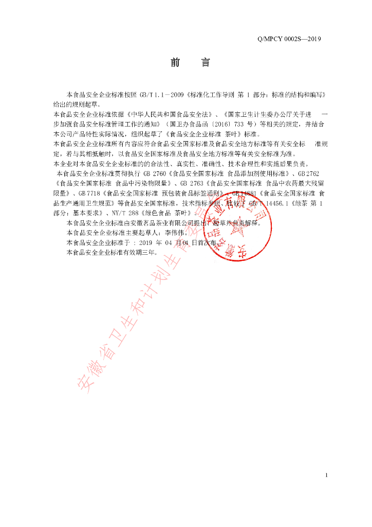 Q/MPCY 0002S-2019 标准预览