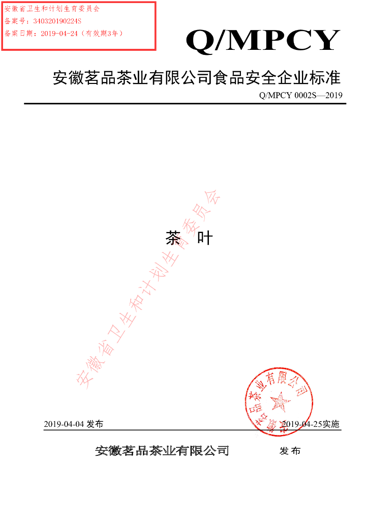 Q/MPCY 0002S-2019 标准预览