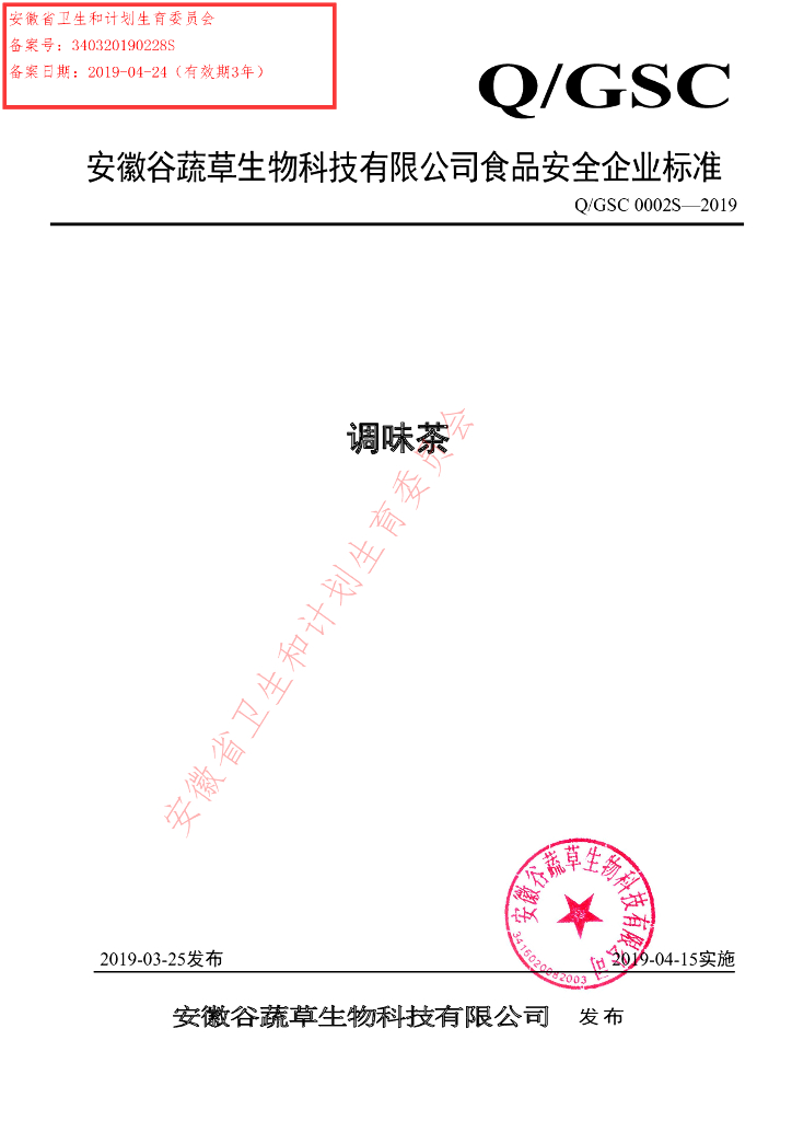 Q/GSC 0002S-2019 标准预览
