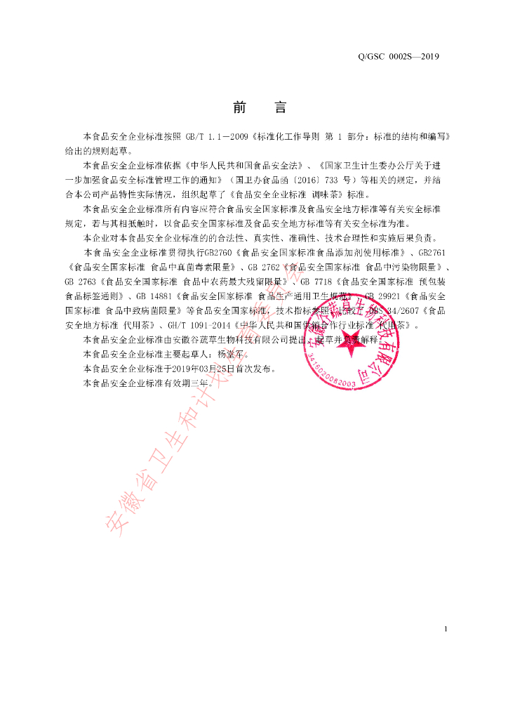 Q/GSC 0002S-2019 标准预览