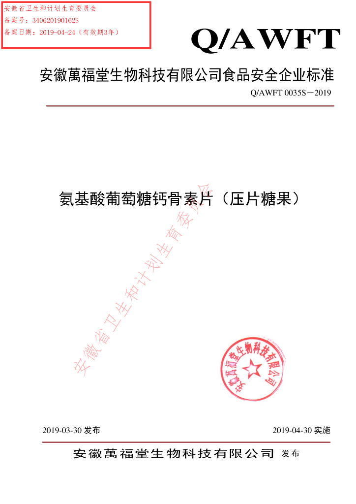 Q/AWFT 0035S-2019 标准预览