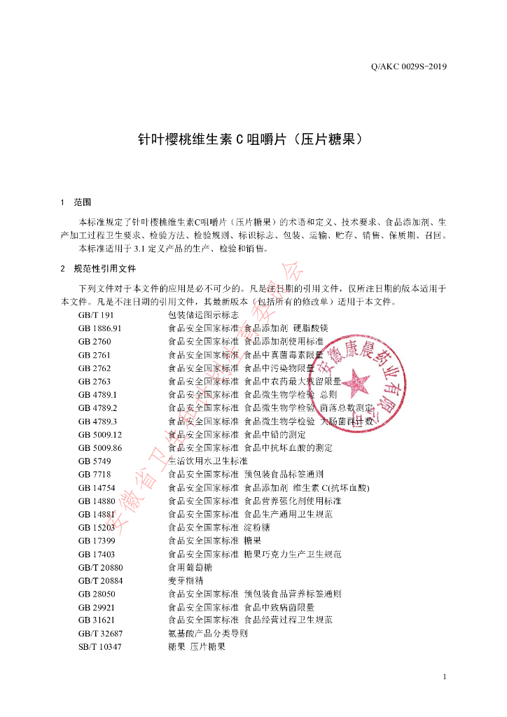 Q/AKC 0029S-2019 标准预览