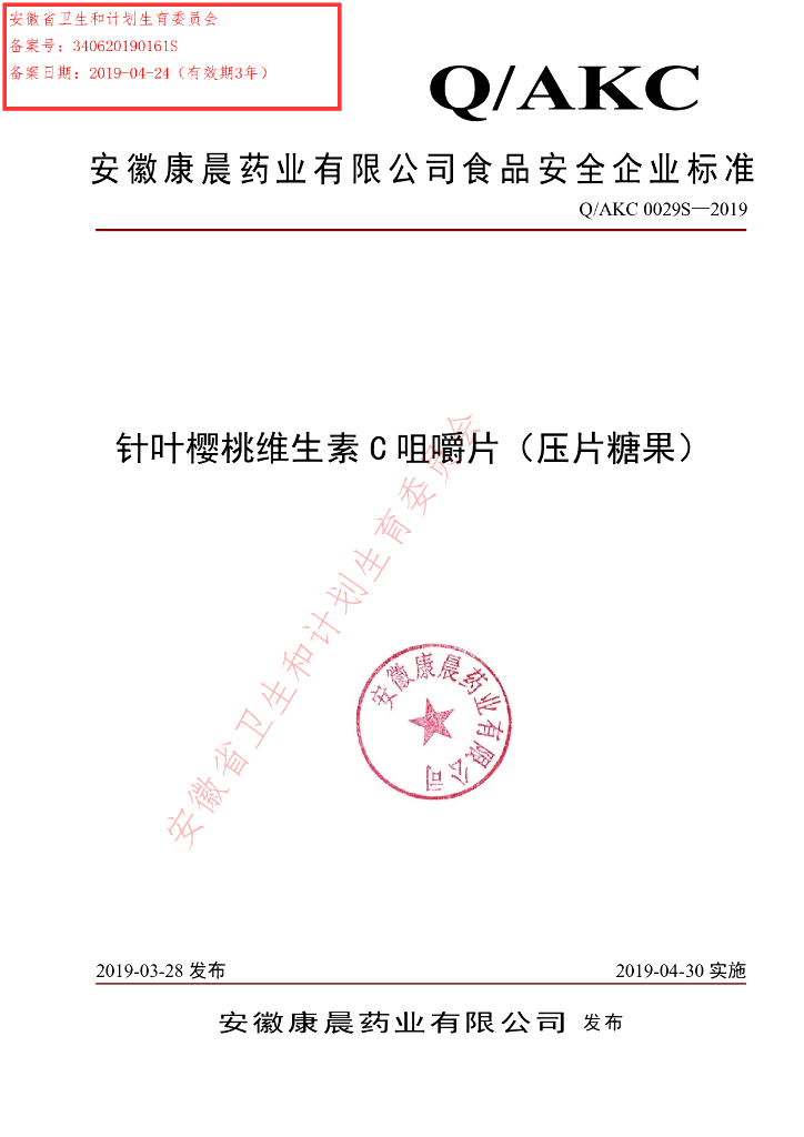 Q/AKC 0029S-2019 标准预览