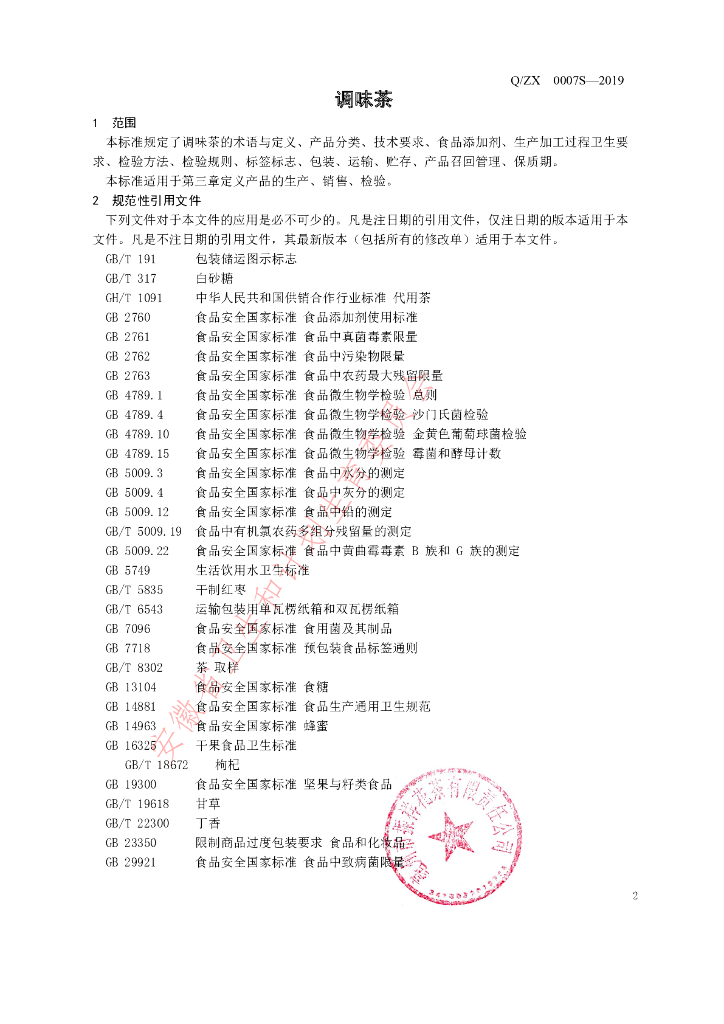 Q/ZX 0007S-2019 标准预览