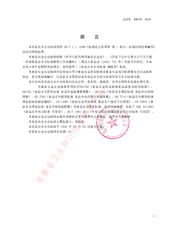Q/ZX 0007S-2019 标准预览