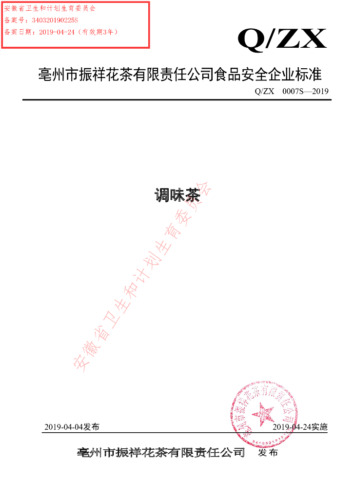 Q/ZX 0007S-2019 标准预览