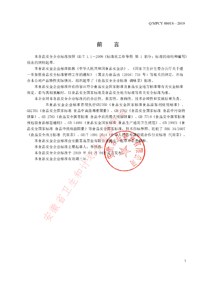 Q/MPCY 0001S-2019 标准预览