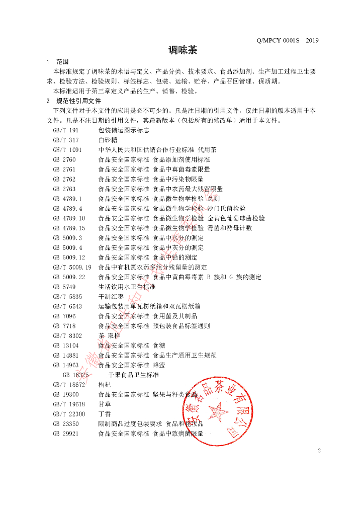 Q/MPCY 0001S-2019 标准预览