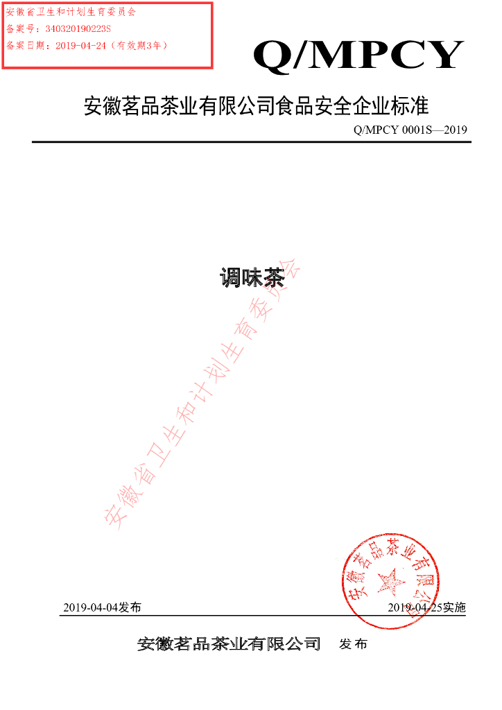 Q/MPCY 0001S-2019 标准预览