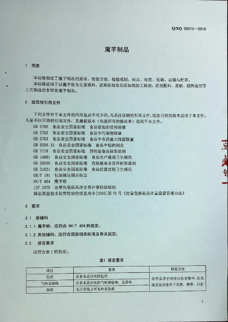 Q/XQ 0001S-2019 标准预览