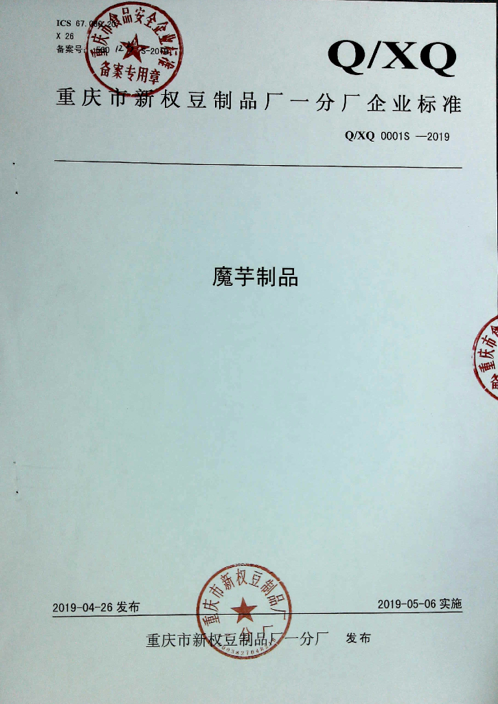 Q/XQ 0001S-2019 标准预览