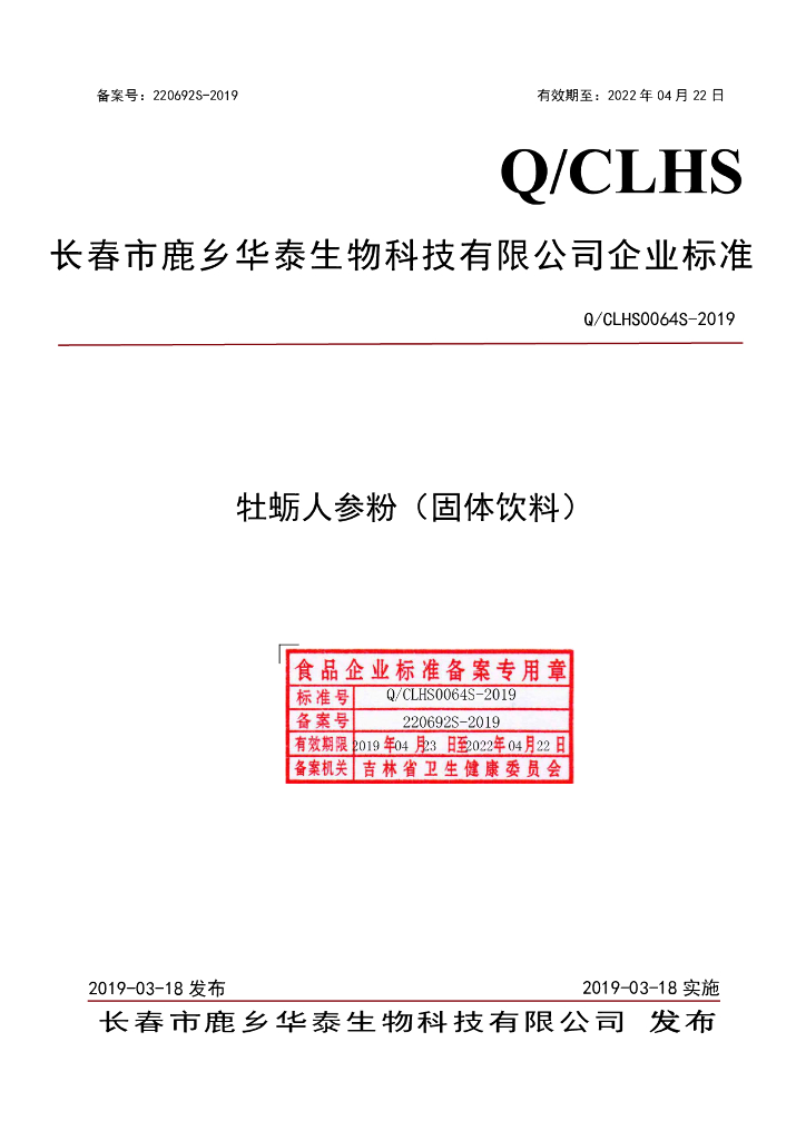 Q/CLHS 0064S-2019 标准预览
