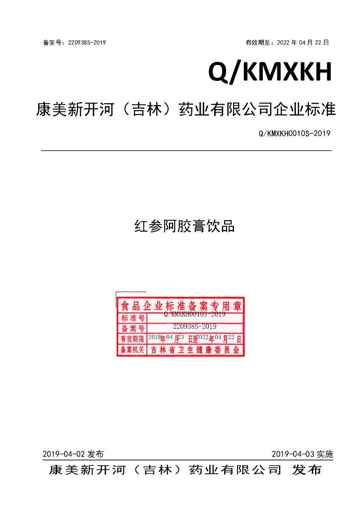 Q/KMXKH 0010S-2019 标准预览