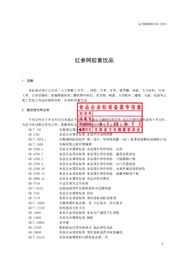 Q/KMXKH 0010S-2019 标准预览