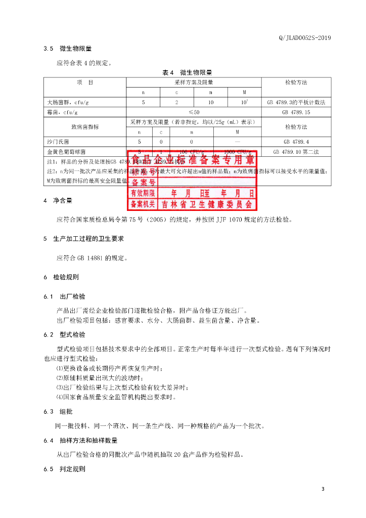 Q/JLAD 0052S-2019 标准预览