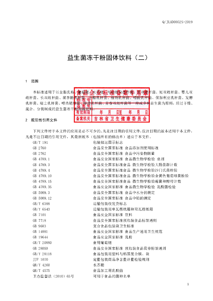 Q/JLAD 0052S-2019 标准预览