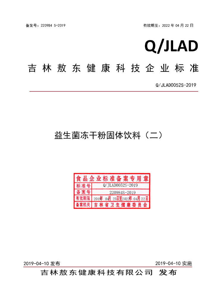 Q/JLAD 0052S-2019 标准预览