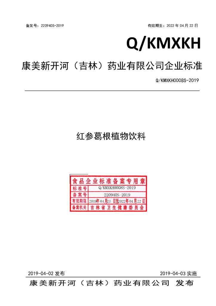 Q/KMXKH 0008S-2019 标准预览