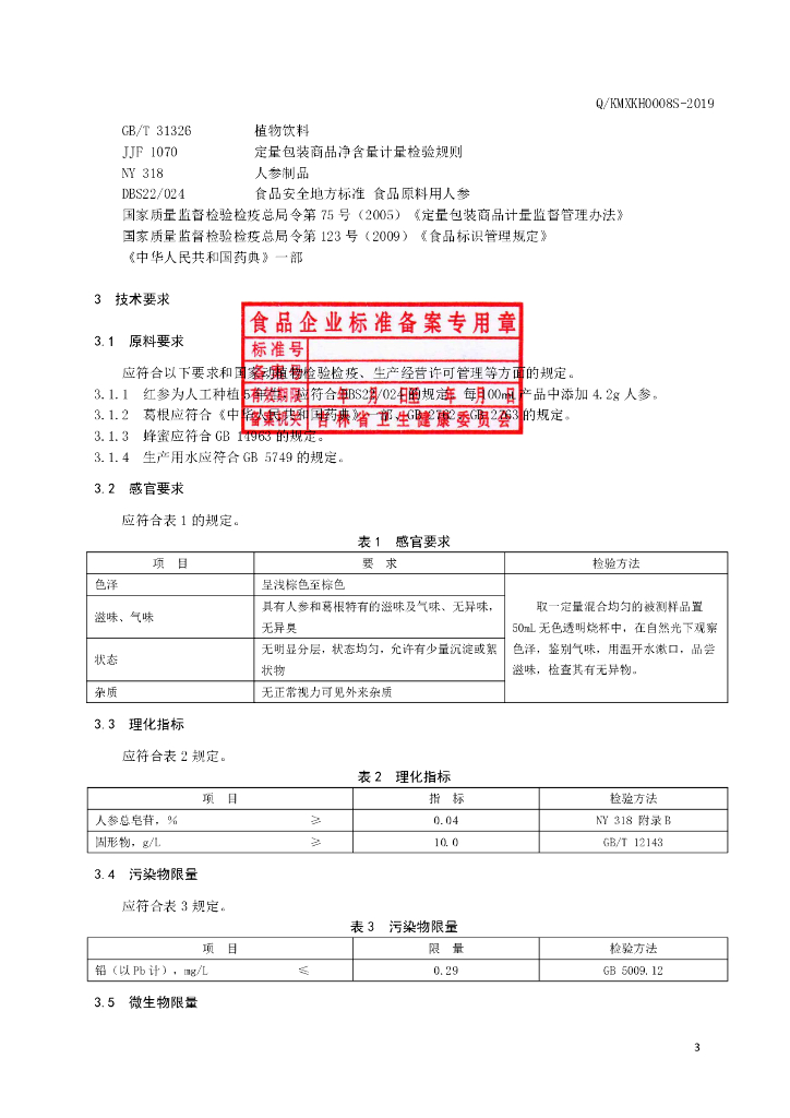 Q/KMXKH 0008S-2019 标准预览