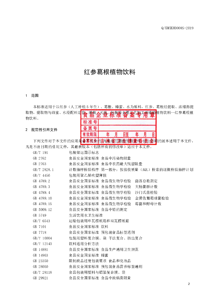 Q/KMXKH 0008S-2019 标准预览