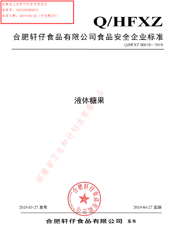 Q/HFXZ 0001S-2019 标准预览