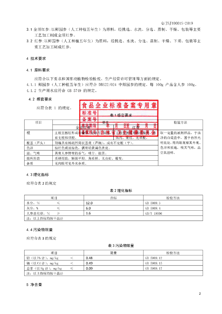 Q/JSJT 0001S-2019 标准预览