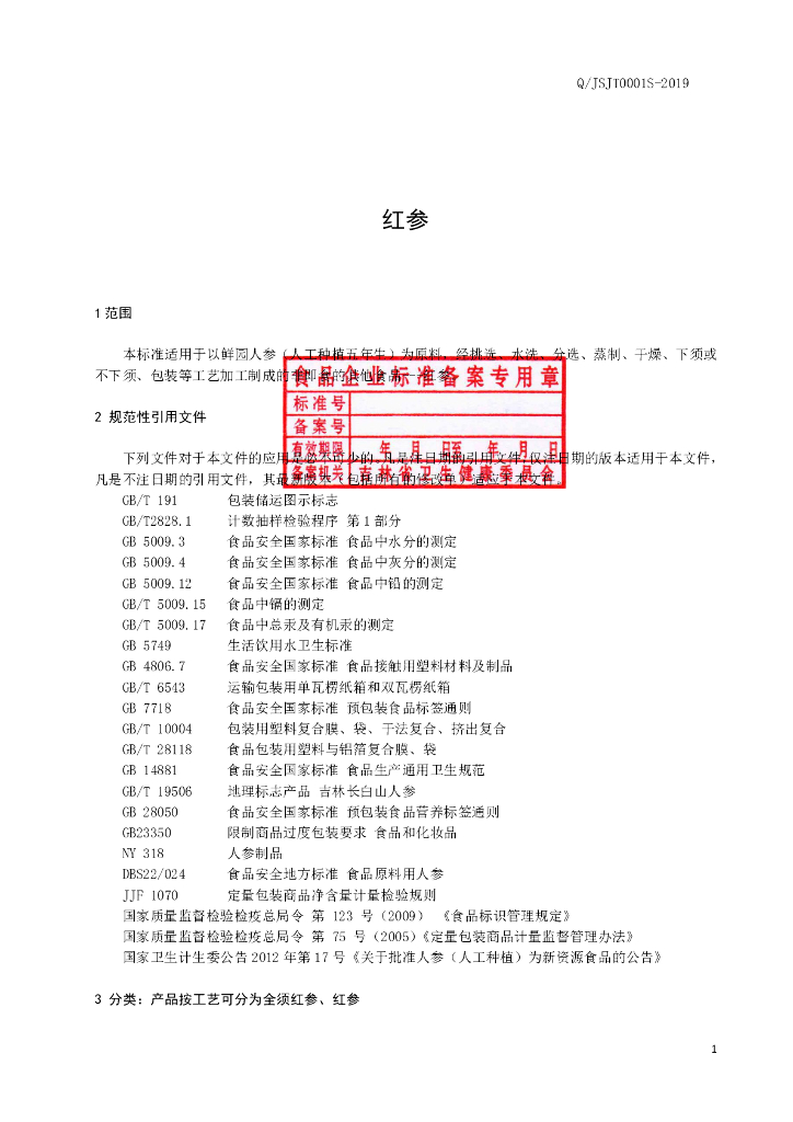 Q/JSJT 0001S-2019 标准预览