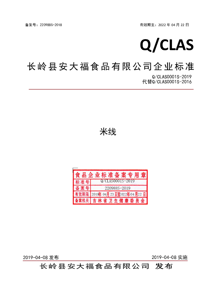 Q/CLAS 0001S-2019 标准预览