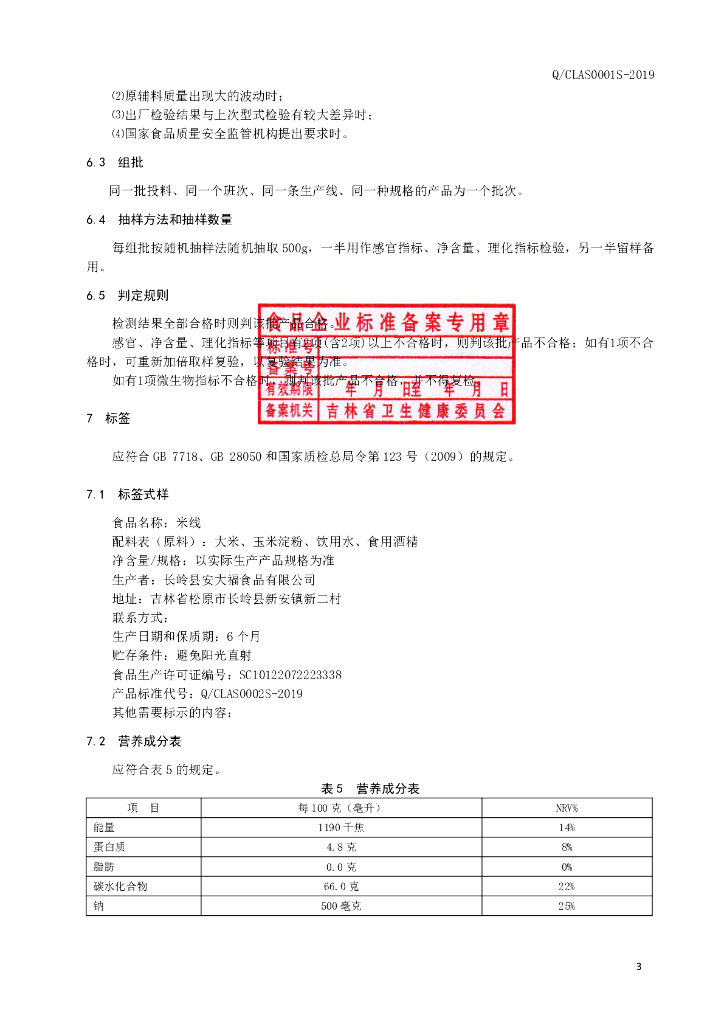 Q/CLAS 0001S-2019 标准预览