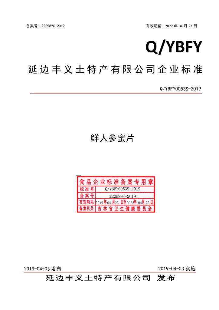 Q/YBFY 0053S-2019 标准预览