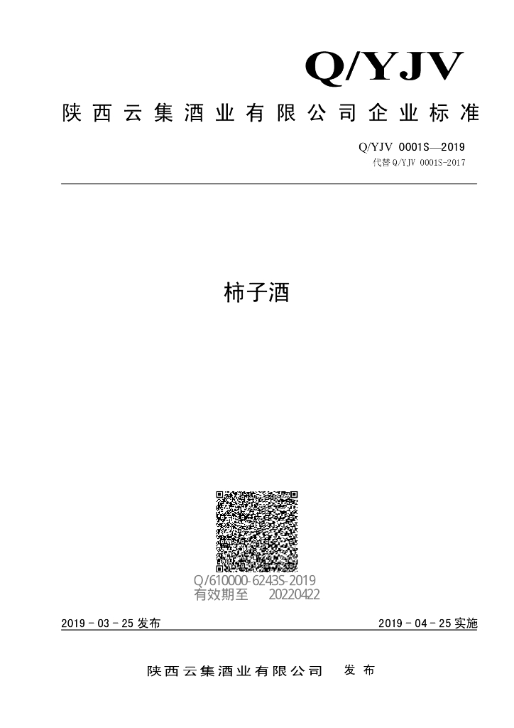 Q/YJV 0001S-2019 标准预览