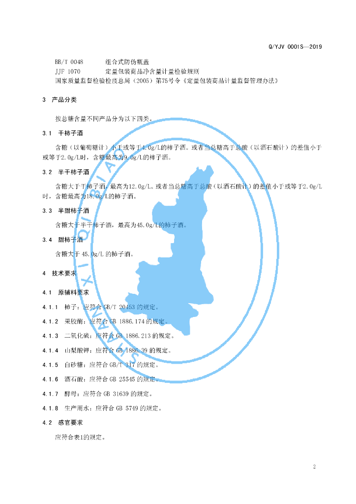 Q/YJV 0001S-2019 标准预览