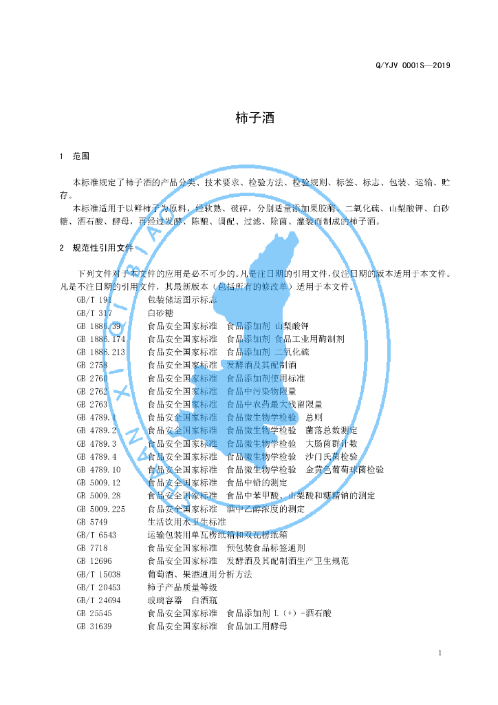 Q/YJV 0001S-2019 标准预览