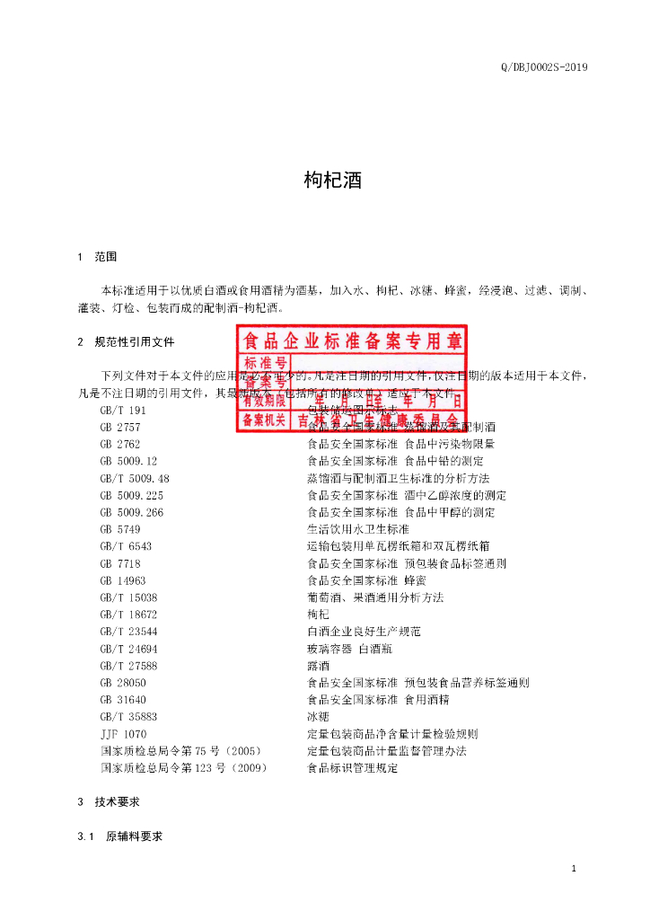 Q/DBJ 0002S-2019 标准预览