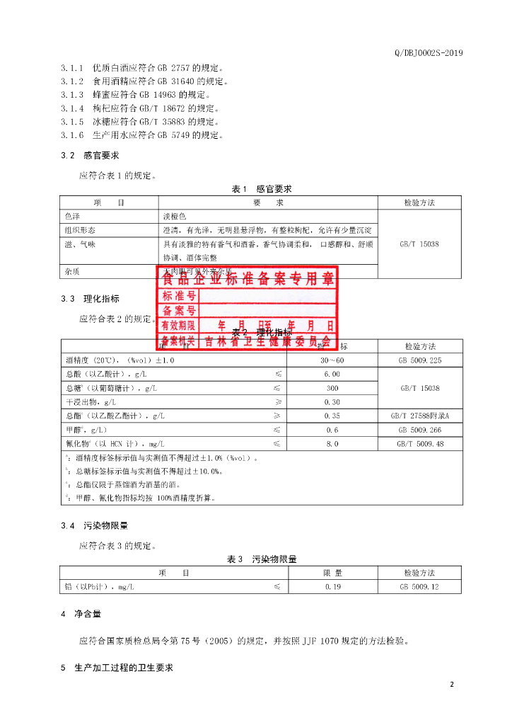 Q/DBJ 0002S-2019 标准预览