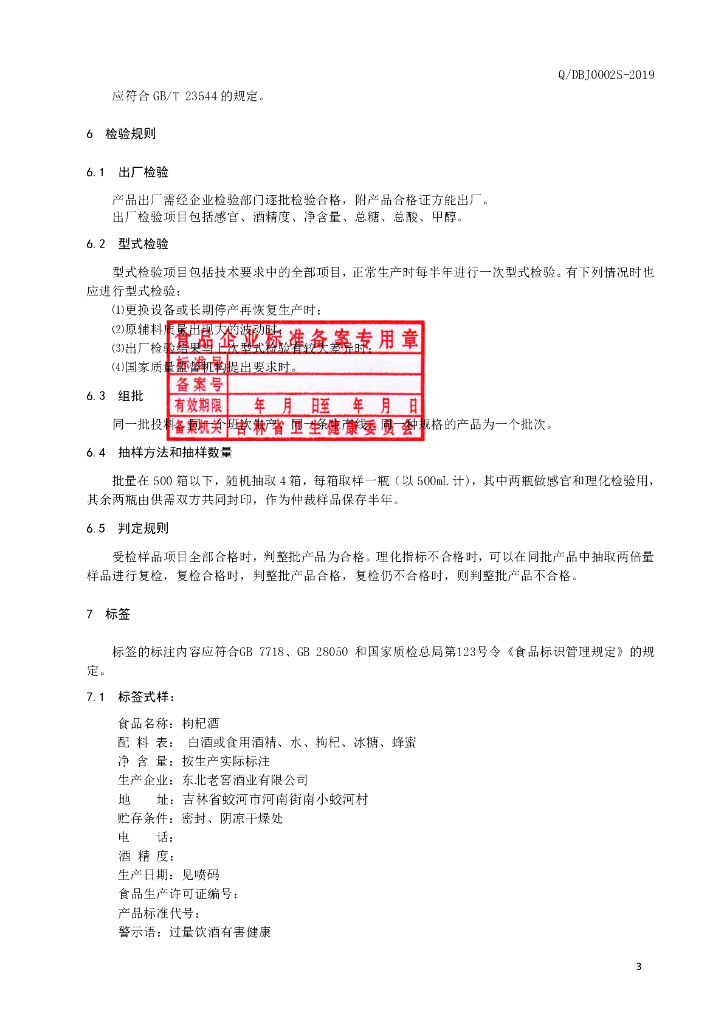 Q/DBJ 0002S-2019 标准预览