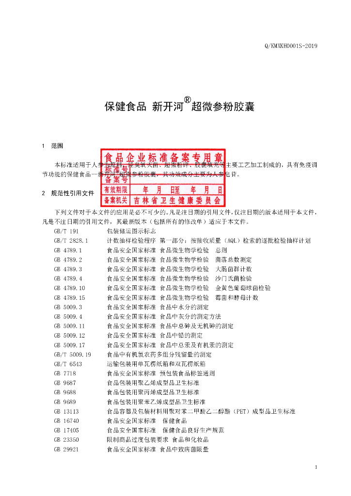 Q/KMXKH 0001S-2019 标准预览