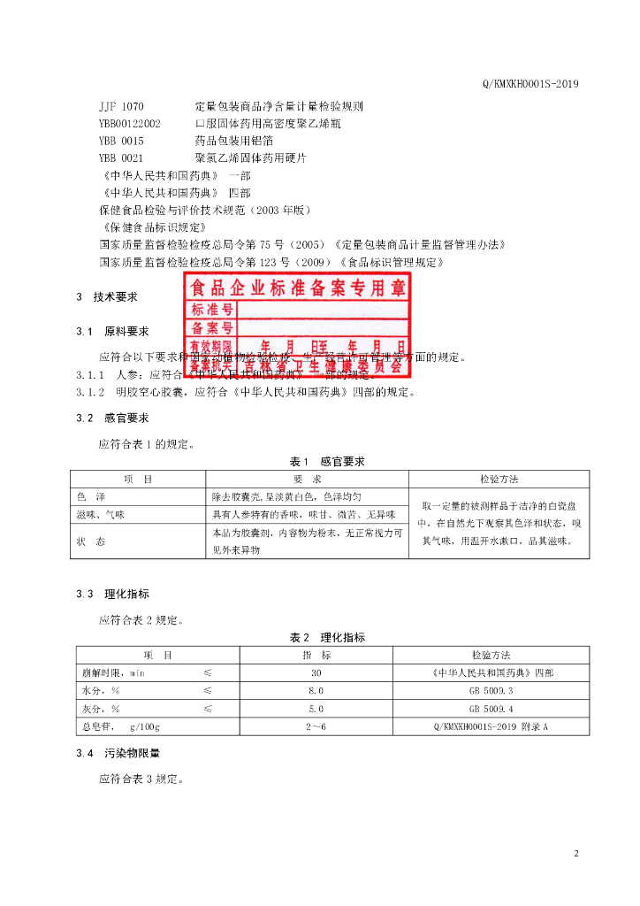 Q/KMXKH 0001S-2019 标准预览