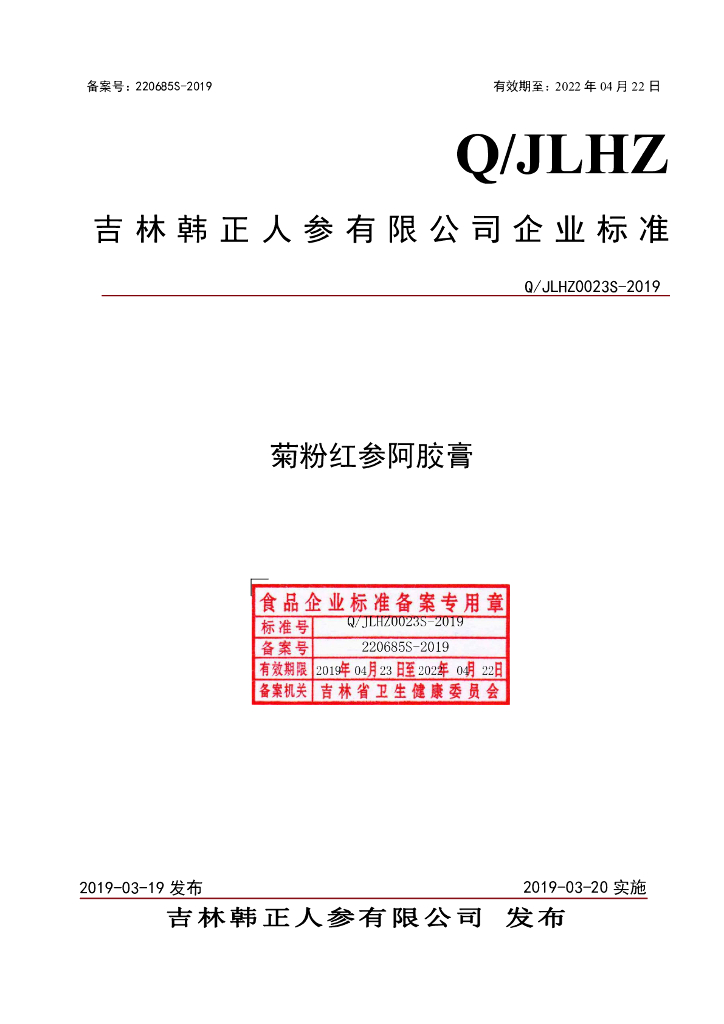 Q/JLHZ 0023S-2019 标准预览
