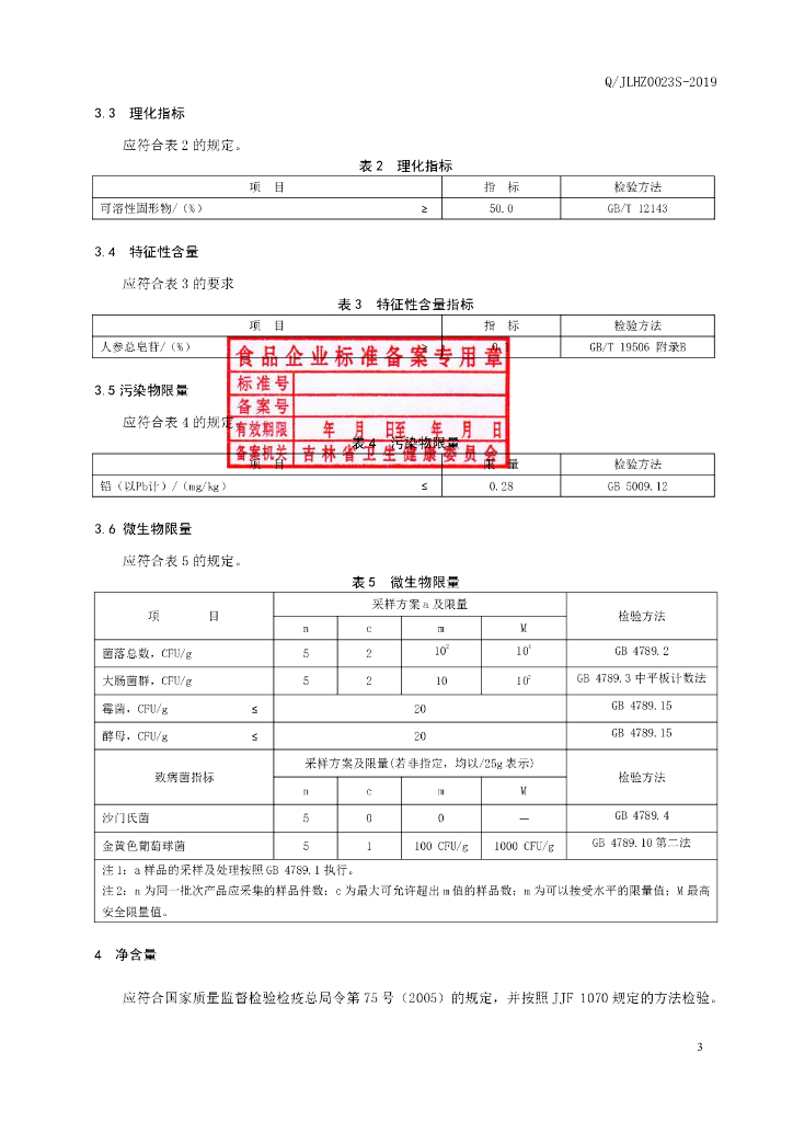Q/JLHZ 0023S-2019 标准预览