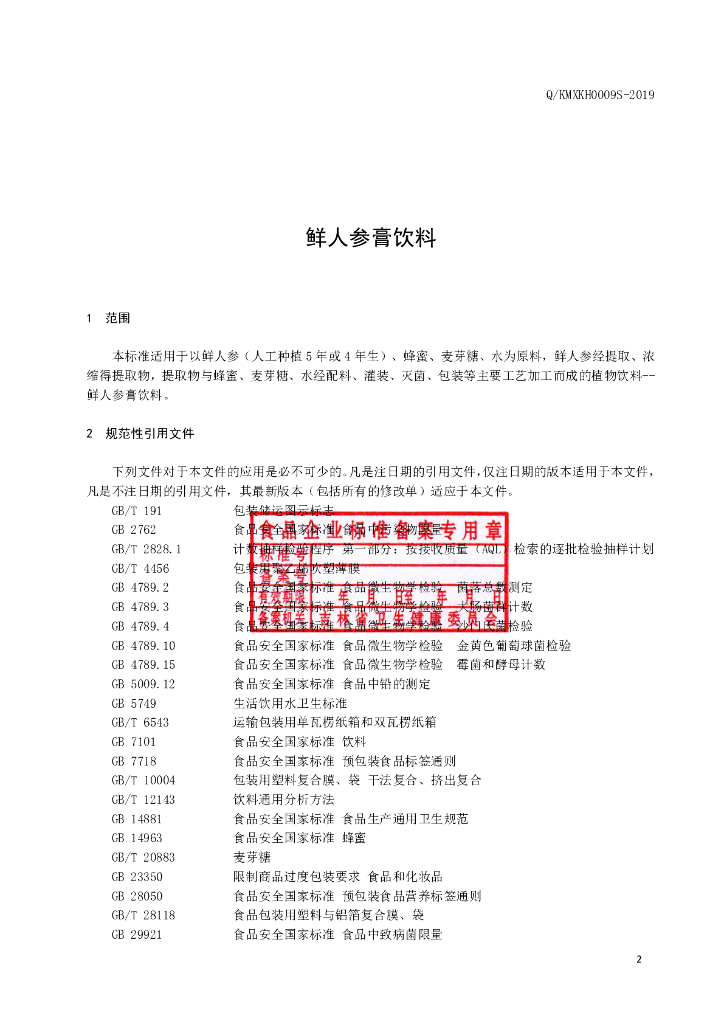 Q/KMXKH 0009S-2019 标准预览