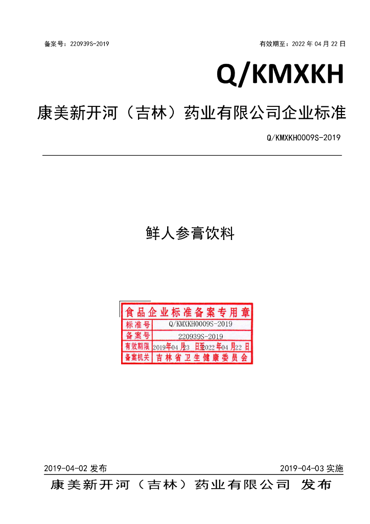 Q/KMXKH 0009S-2019 标准预览