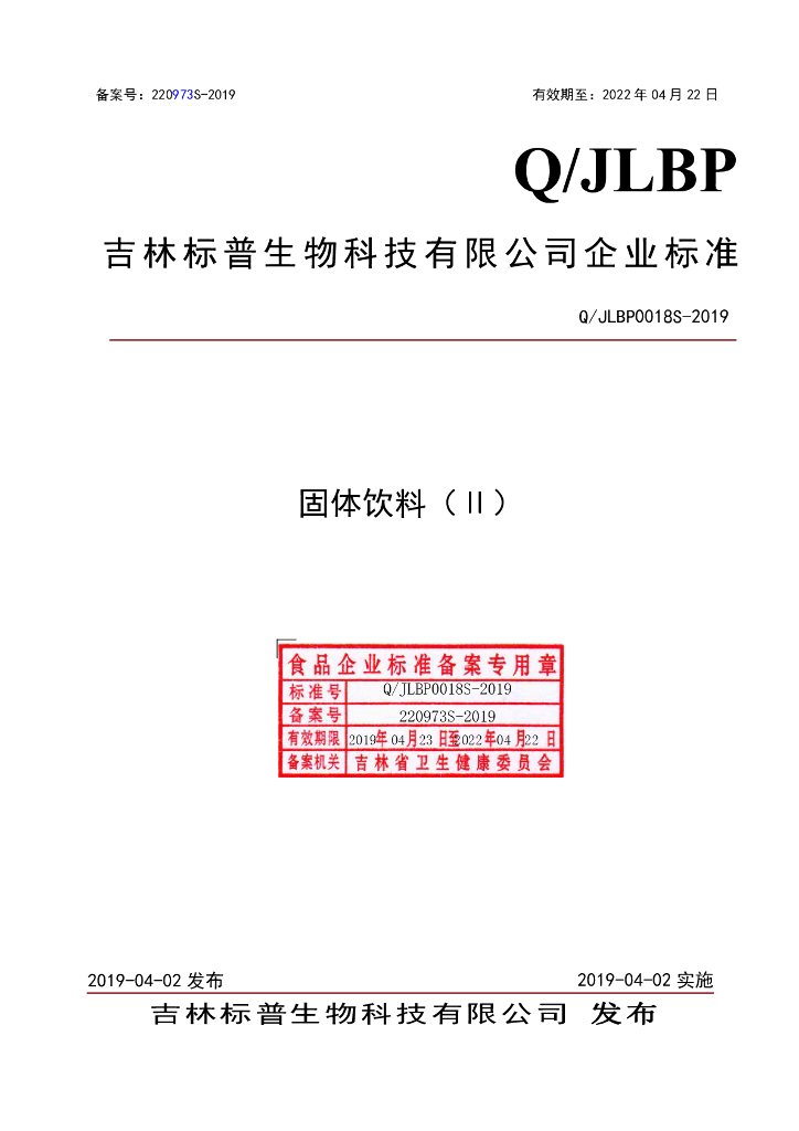 Q/JLBP 0018S-2019 标准预览