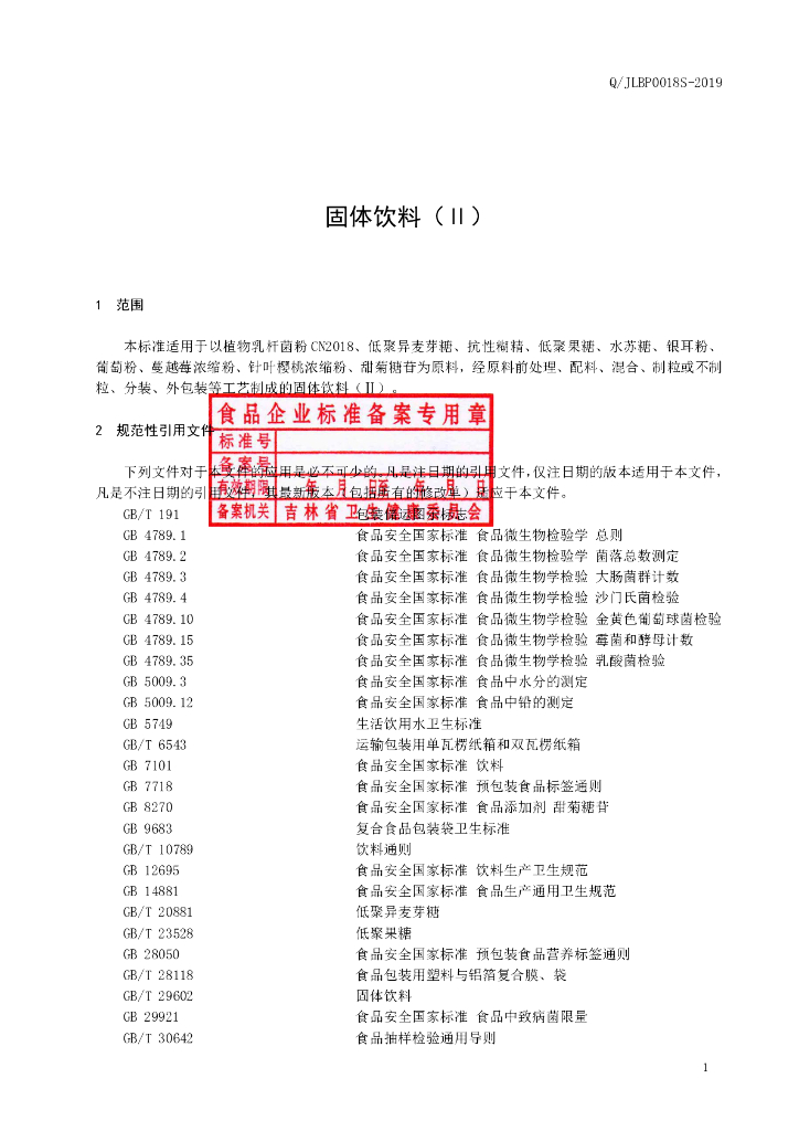 Q/JLBP 0018S-2019 标准预览