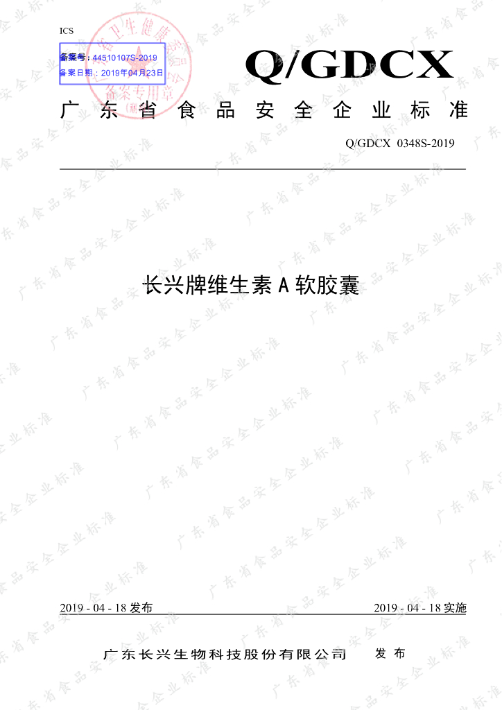 Q/GDCX 0348S-2019 标准预览