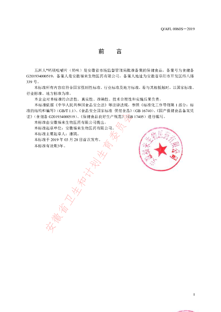 Q/AFL 0060S-2019 标准预览