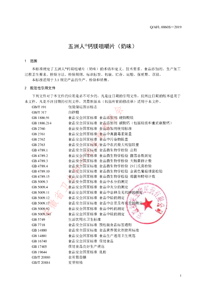 Q/AFL 0060S-2019 标准预览