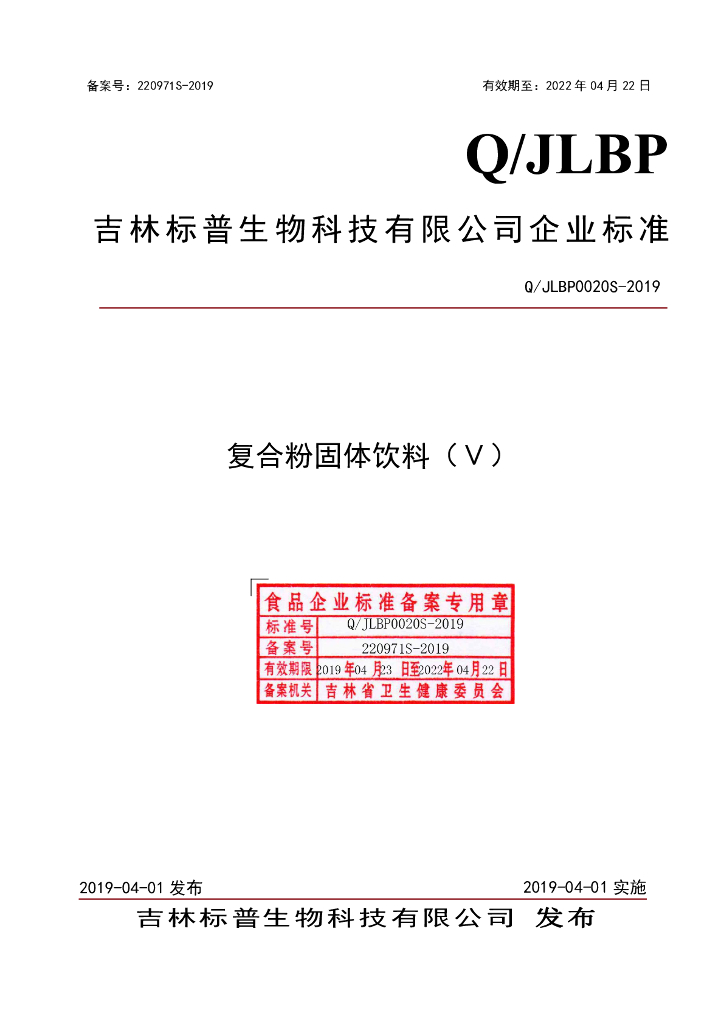 Q/JLBP 0020S-2019 标准预览