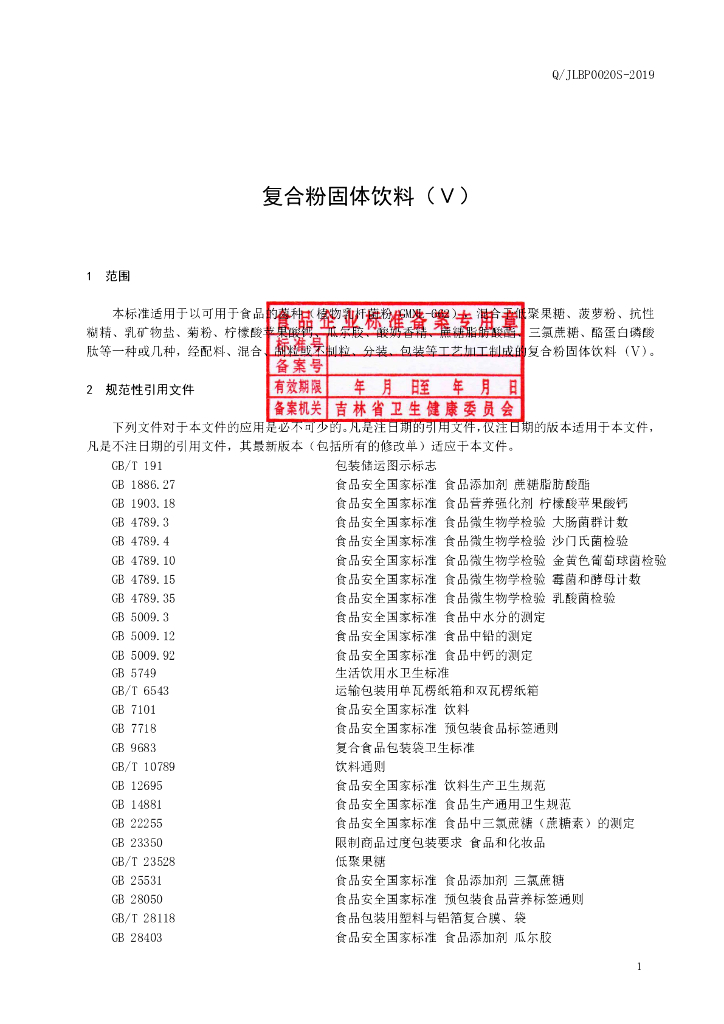Q/JLBP 0020S-2019 标准预览