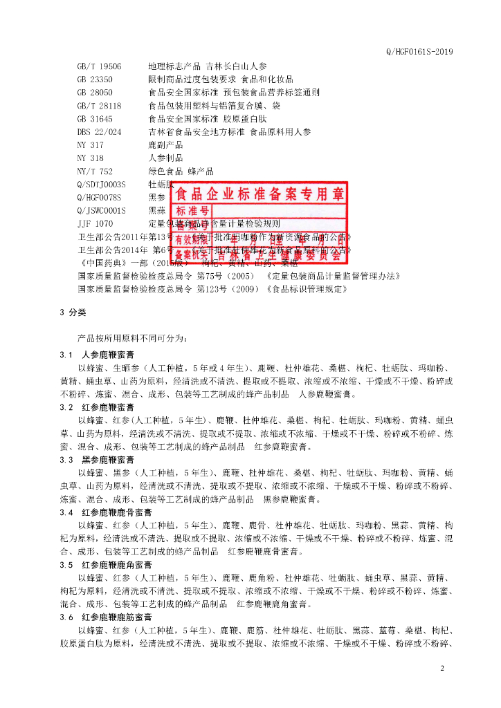 Q/HGF 0161S-2019 标准预览
